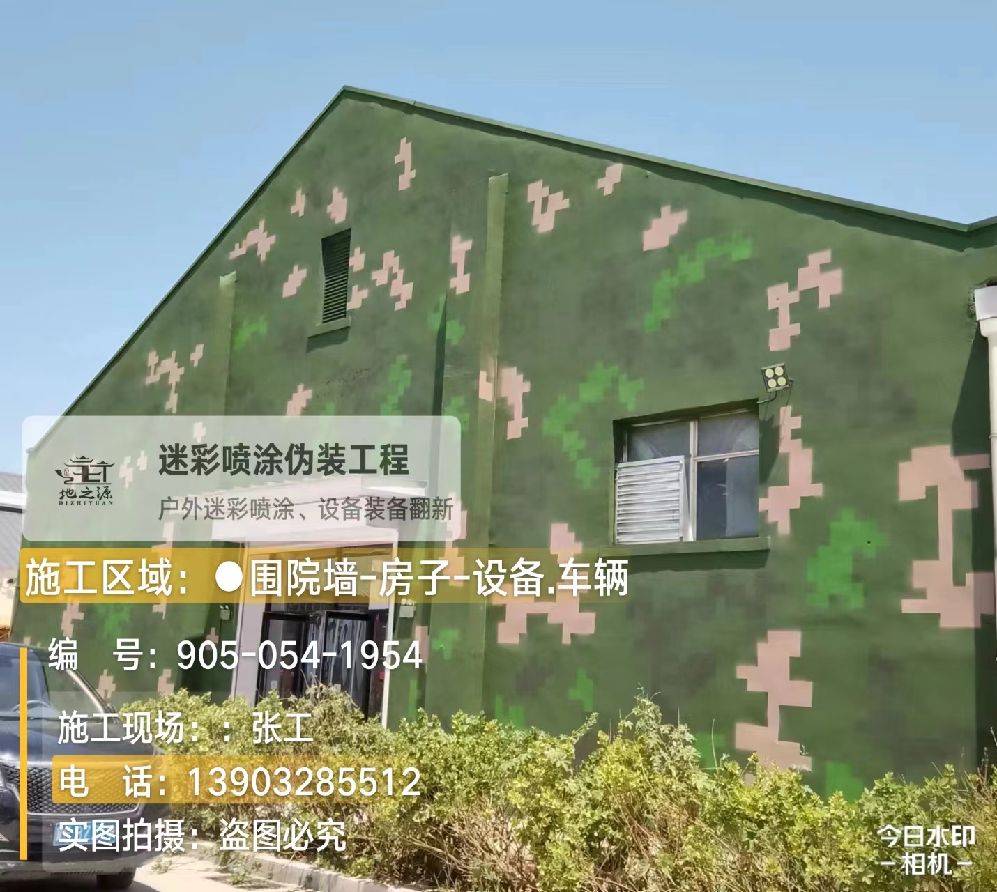 衡阳数码迷彩喷涂