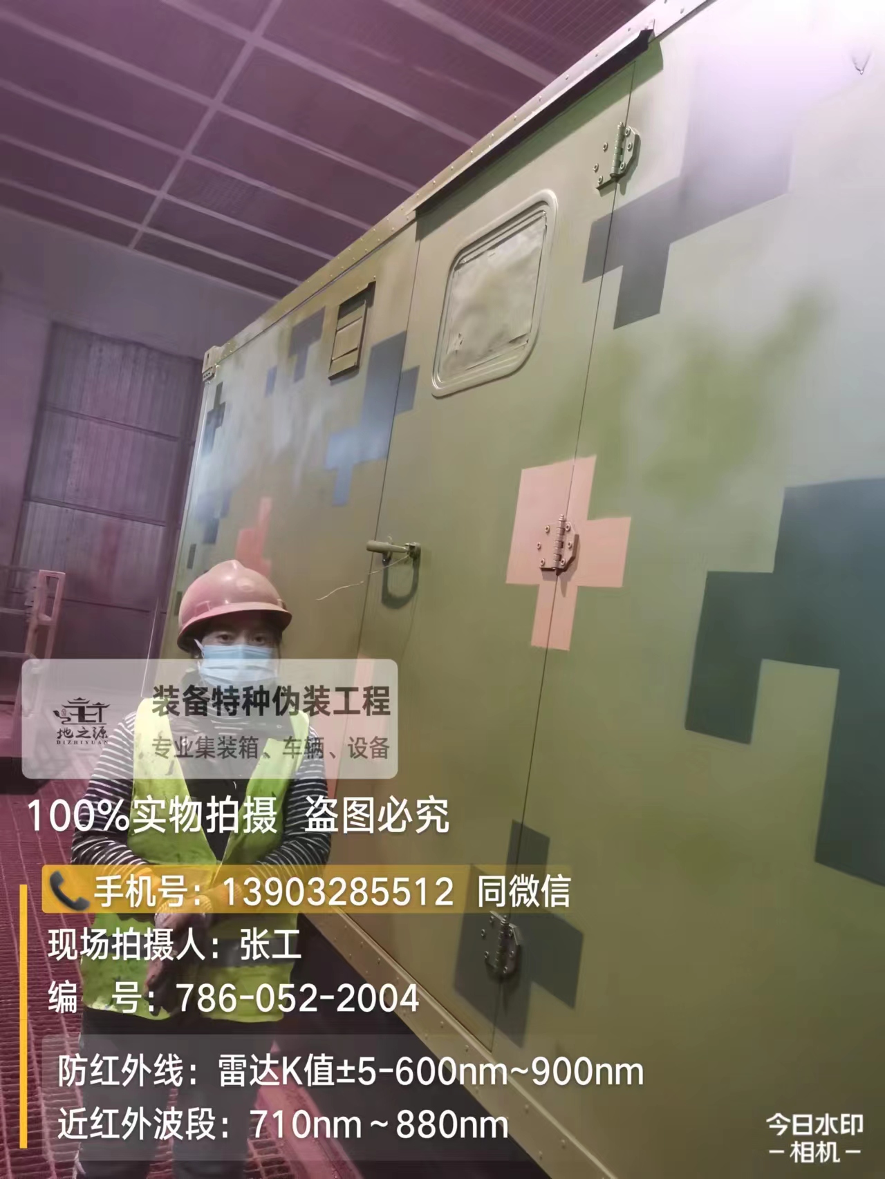 衡阳外墙迷彩漆是一种特种涂料